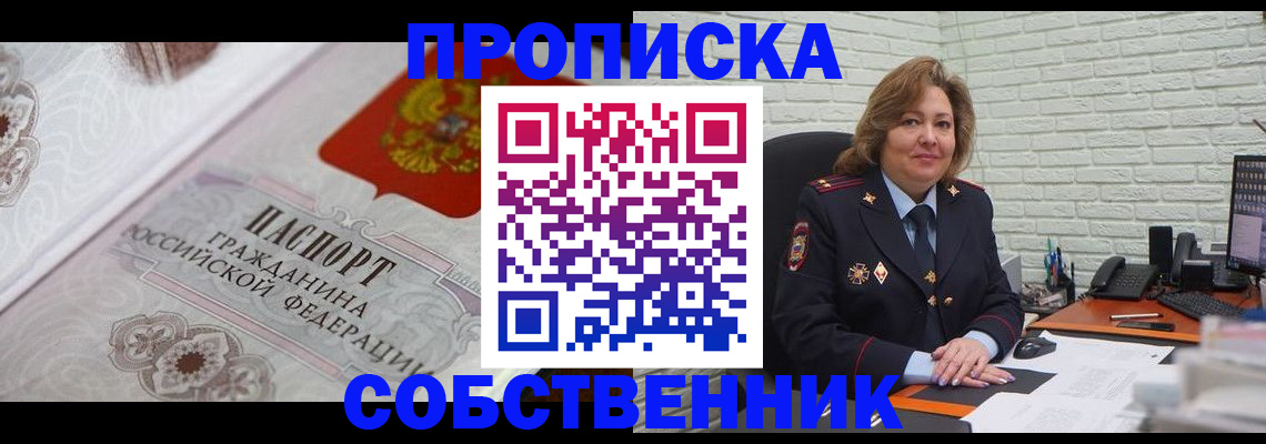 временная регистрация для школы в Волгодонске