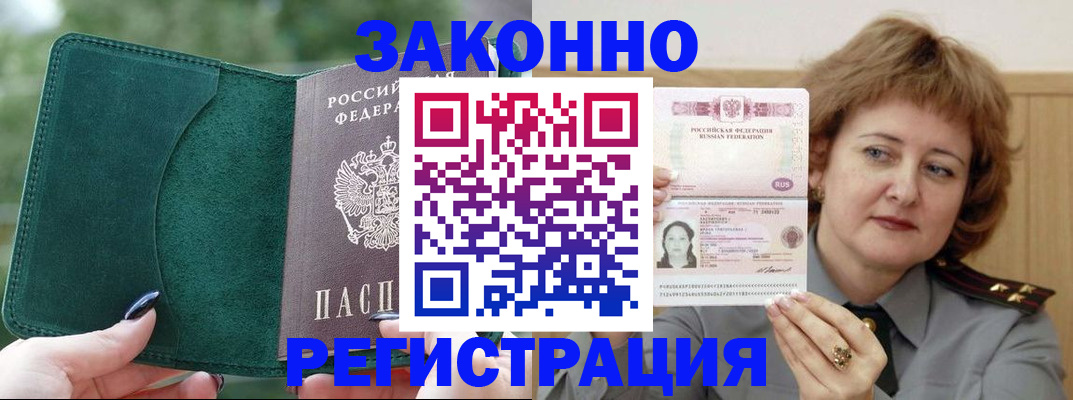 временная регистрация гарантия в Волгодонске