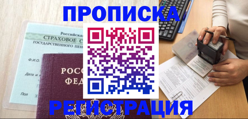 прописка для военкомата в Волгодонске