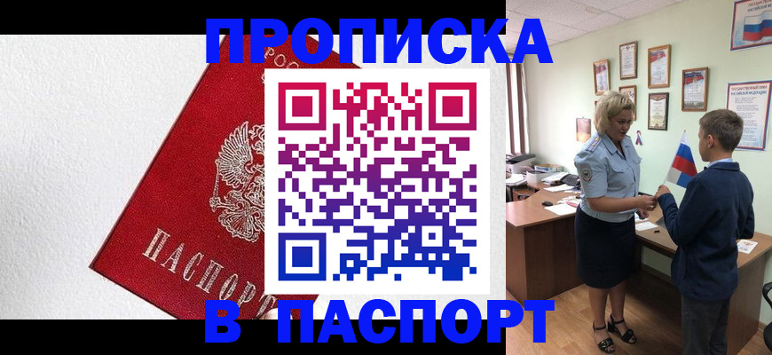 пропишу в квартире в Волгодонске