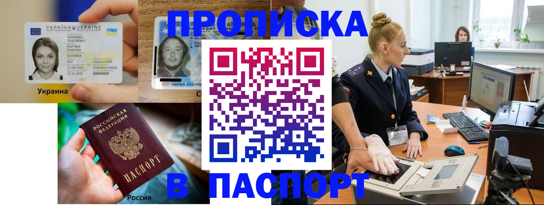 прописка в квартире в Волгодонске