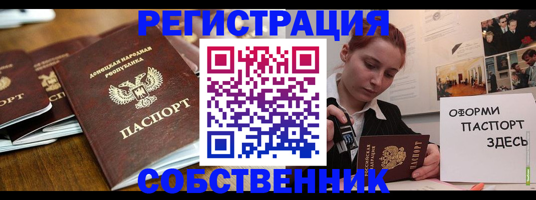 временная регистрация купить в Волгодонске