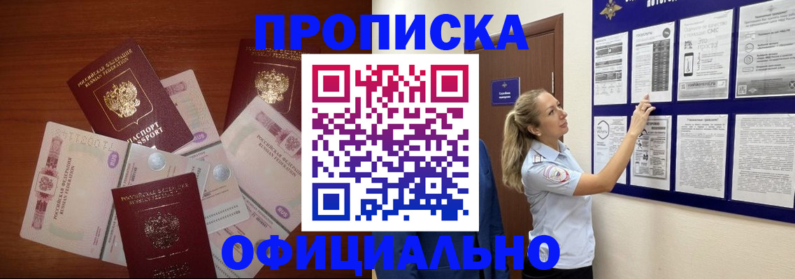 прописка для школы в Волгодонске